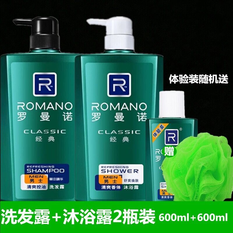 罗曼诺经典洗发露和沐浴露套装清爽控油去屑留香洗发水香体家庭装