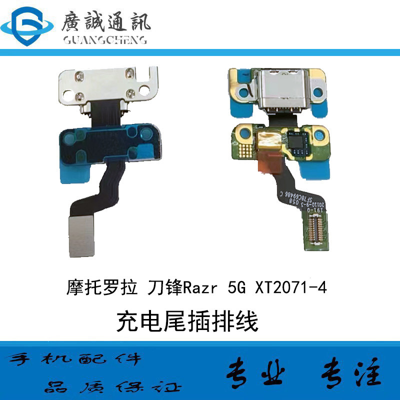 适用于 於Motorola 刀锋 razr 5G XT2071-4 尾插小板 送话器充电排线 缐
