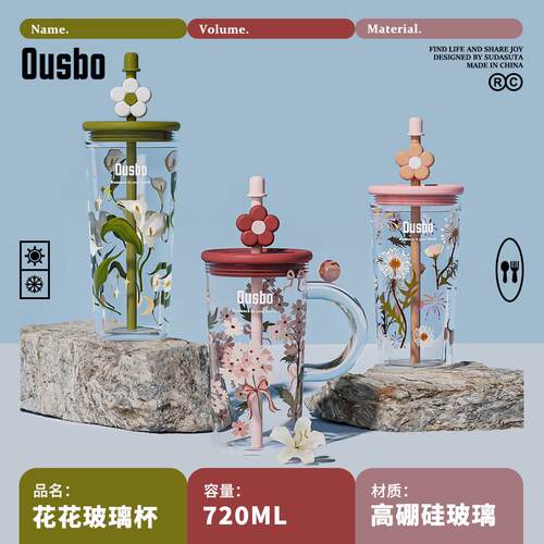 Ousbo 花花艺术家双层玻璃吸管杯女生高颜值新款耐热大容量办公室