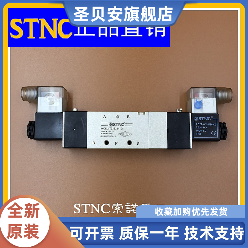 【STNC索诺天工】电磁阀TG3532-10C中封式三位五通（4V330C-10）