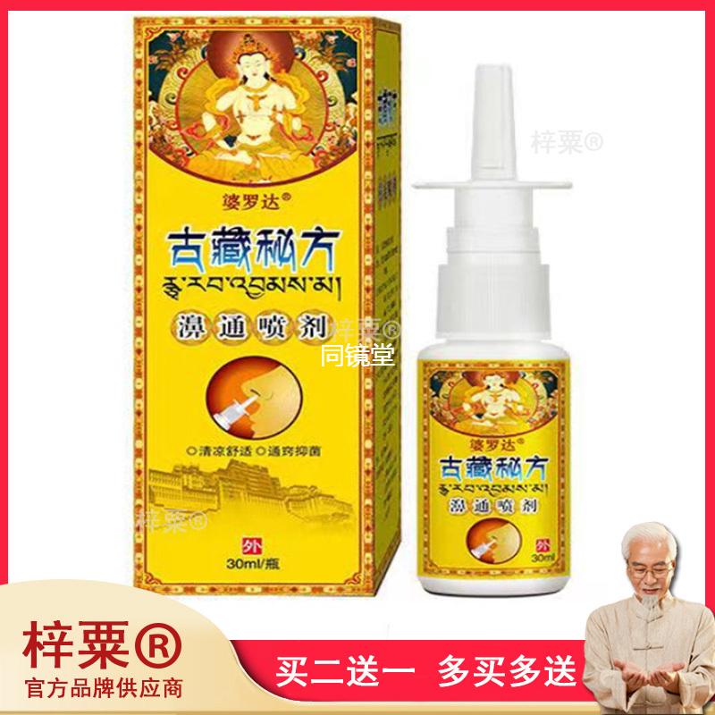【?2送2/?3送3】正品婆??古藏濞通??30ml/盒