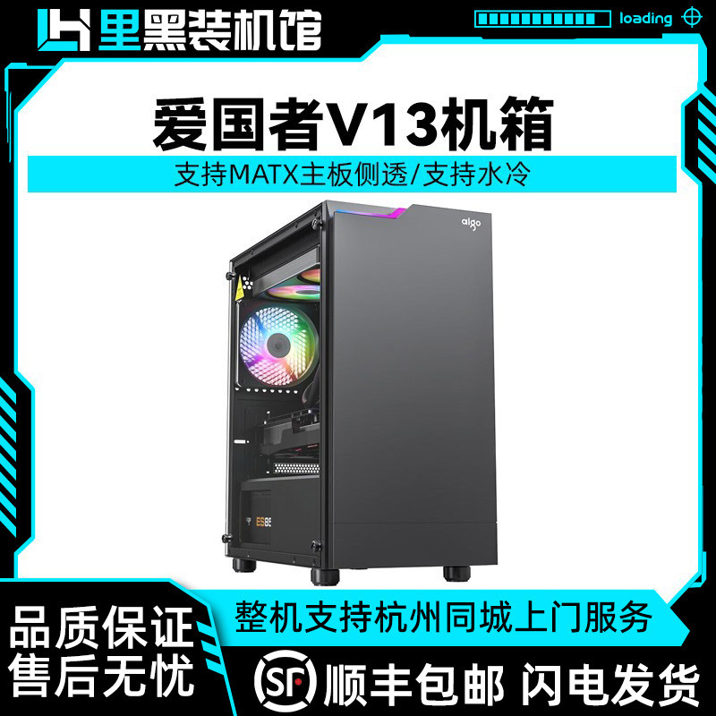 爱国者V12/V13/V60/W60台式电脑主机箱支持MATX主板侧透支持水冷