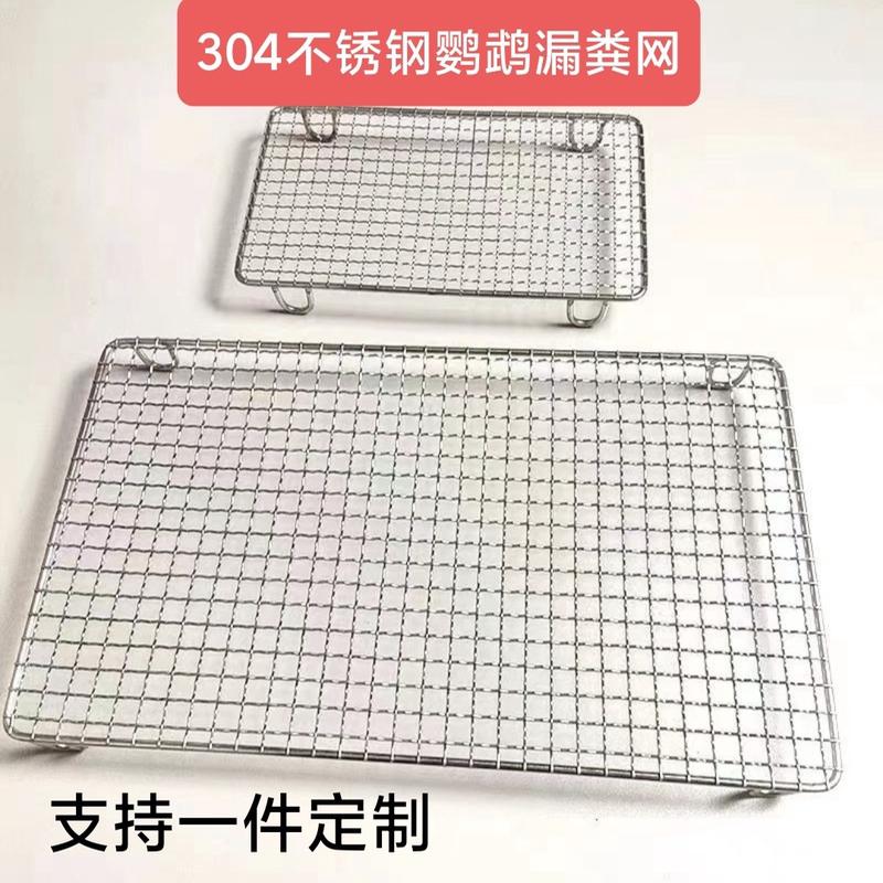 304不锈钢牡丹鹦鹉垫网玄凤芦丁鸡保温箱鸟笼底网方格网漏粪网