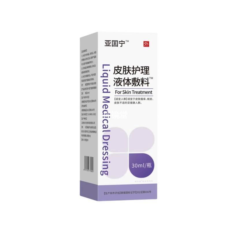 皮肤喷剂皮肤护理液体敷料凝胶官方旗舰店正品30ml/盒