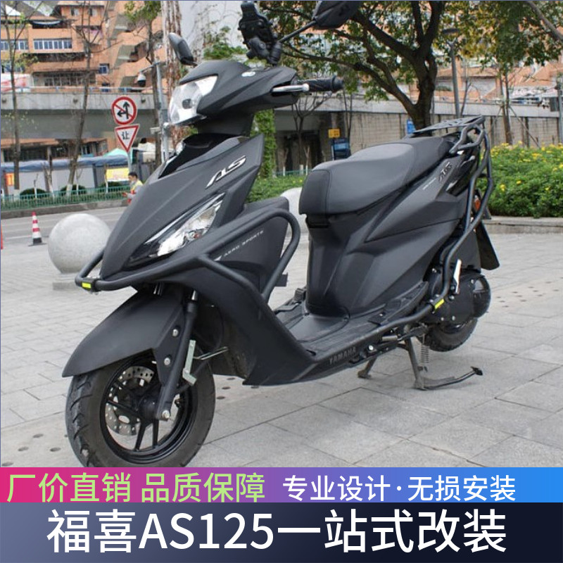 雅马哈福禧125保险杠福喜AS125前后护杠防摔防撞杠后尾架改装配件
