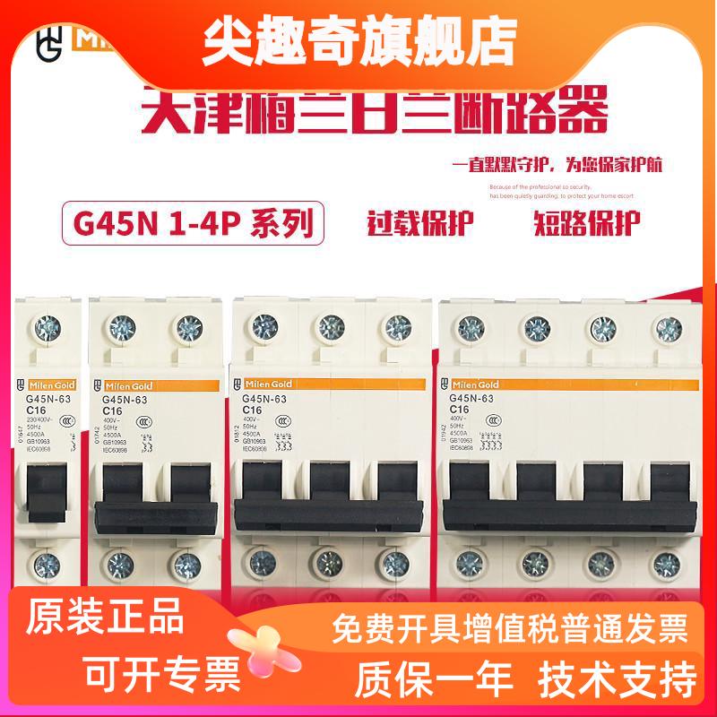 天津梅兰日兰C45N1P2P3相4线4P断路器空气开关16A20A25A32A40A63A