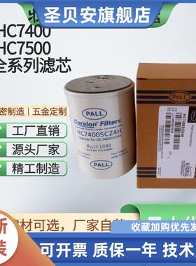 替代PALL过滤器HC7400SKZ4H牧野机床HC7400SCZ/SCS/SKT4H HC7500