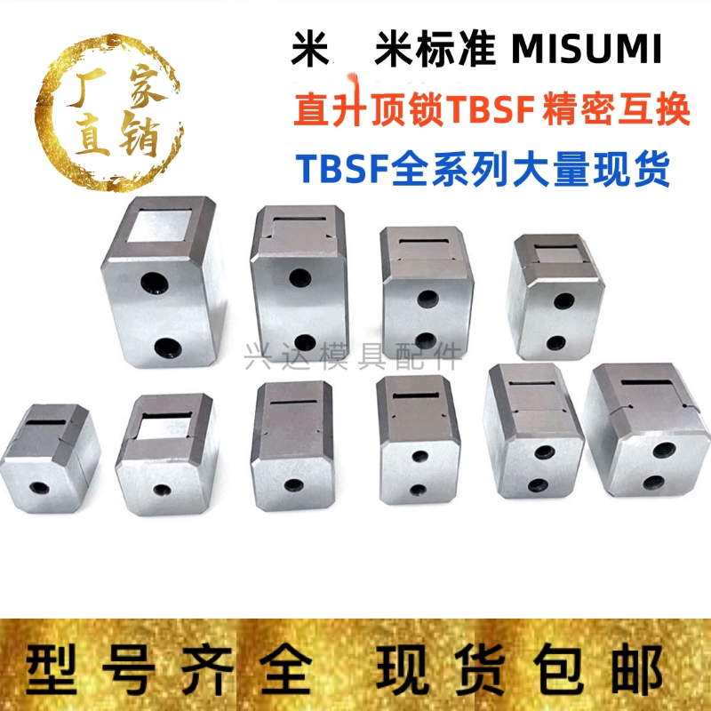 模具配件米斯米标准MISUMI直身顶锁TBSF20/25/30/35精定位边锁