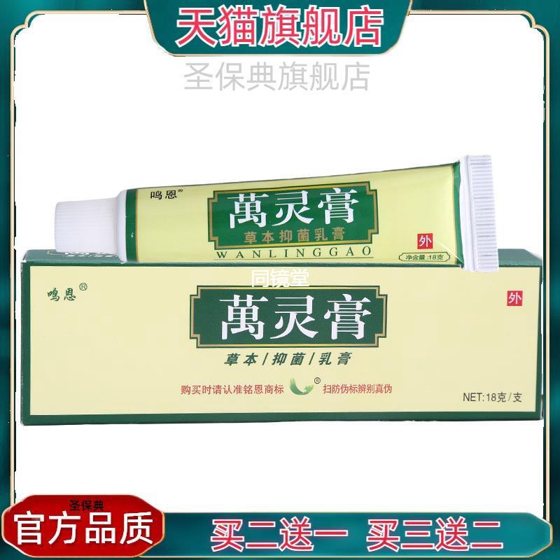 官方正品鸣恩万灵膏乳膏软膏 长盒铭恩萬灵膏软膏 新货  支