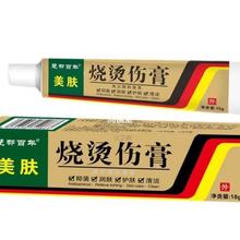 湿润烧伤烫伤膏美宝同款楚都百年美肤草本乳膏皮肤外用软膏