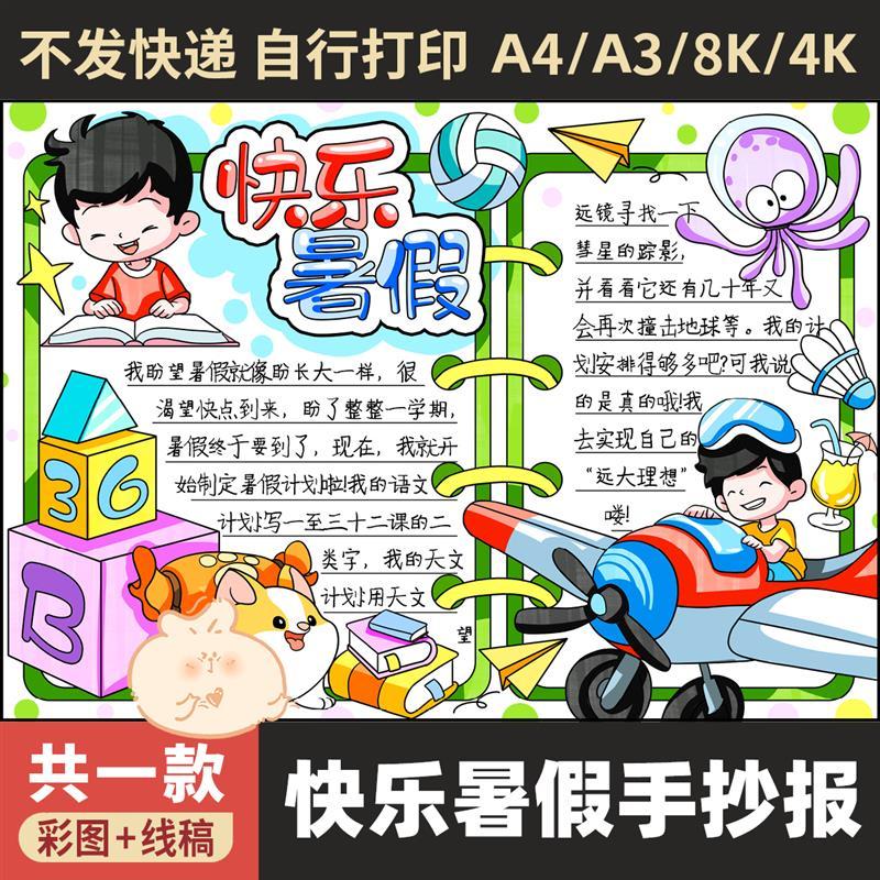 手抄报电子版快乐暑假电子模板假期学习作息计划我的暑假生活男孩