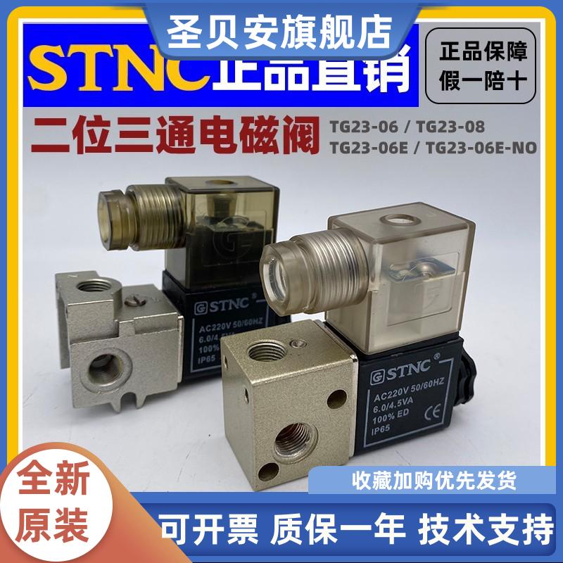 【STNC索诺天工】TG23-06/E-NO TG23-08二位三通电磁阀 3V1-06