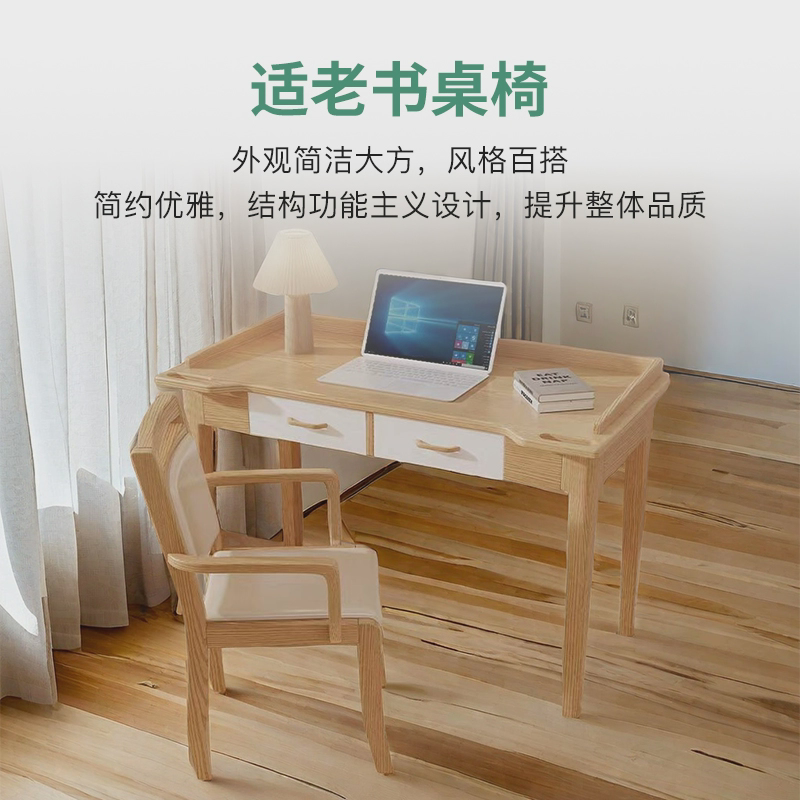 养老院书桌椅防磕碰适老化家具养老公寓日间照料书法桌木质经济型