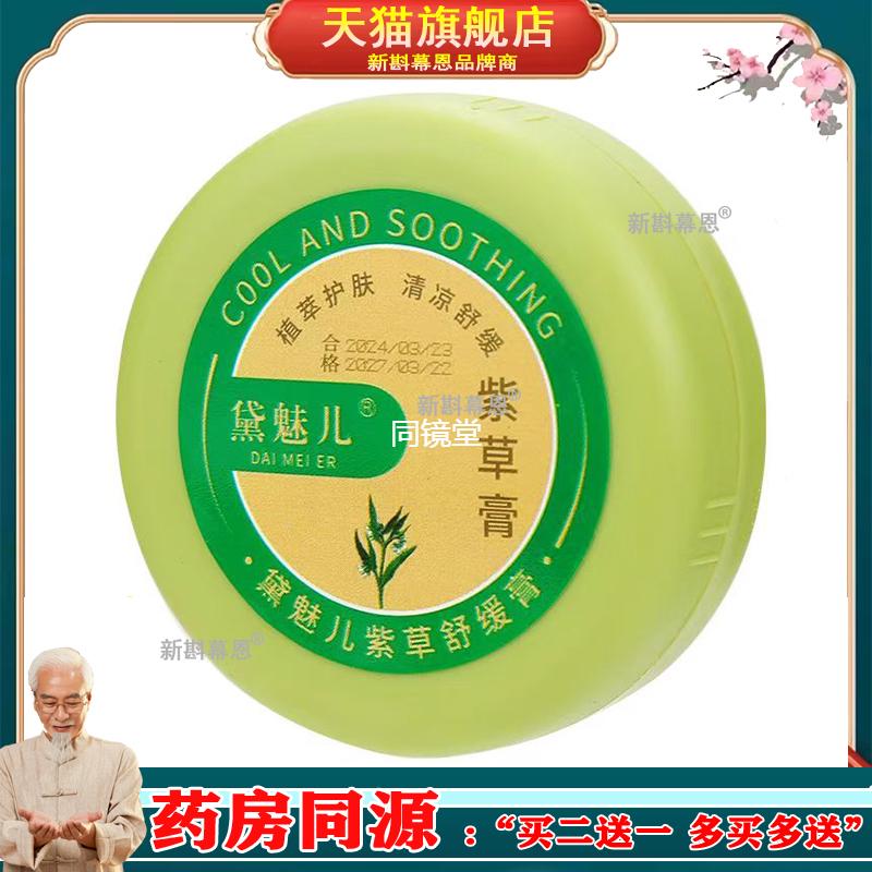 紫草膏儿童夏季防叮咬止痒缓解清凉膏便携婴儿宝宝适用