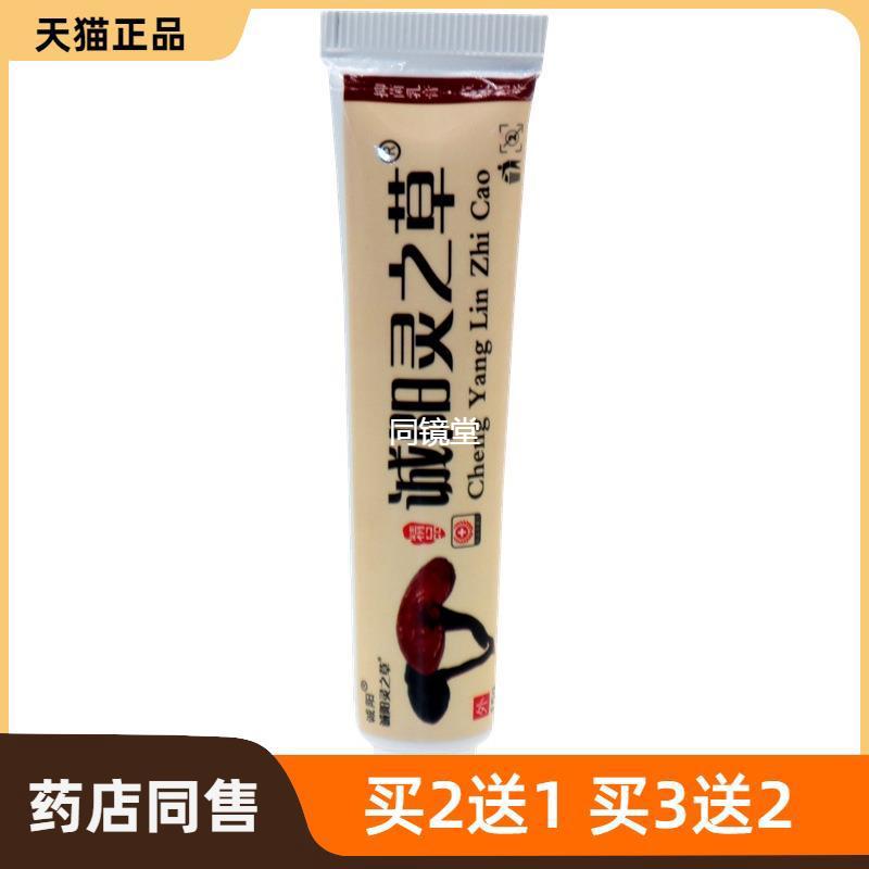 官方正品诚阳灵芝草林芝草乳膏灵之草草本外用止痒膏软膏皮肤护理