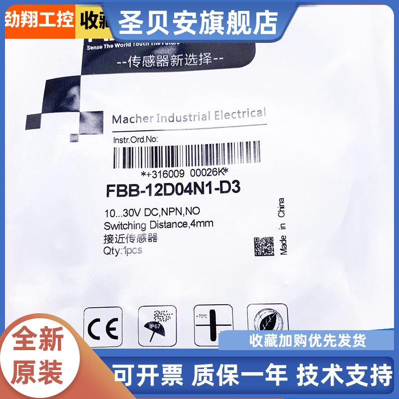 全新接近开关传感器FBB-12D04N1-D3 FBB-12D04P2-D3质保2年