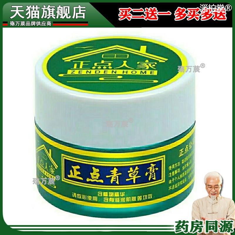 正点青草膏绿瓶药膏防蚊虫叮咬非泰国青草膏正品原装痒止驱蚊防暑