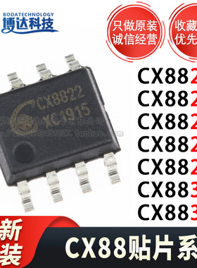 原装正品CX8822/8823/8824/8825/8826/8830/8835/8525/8571/2901A