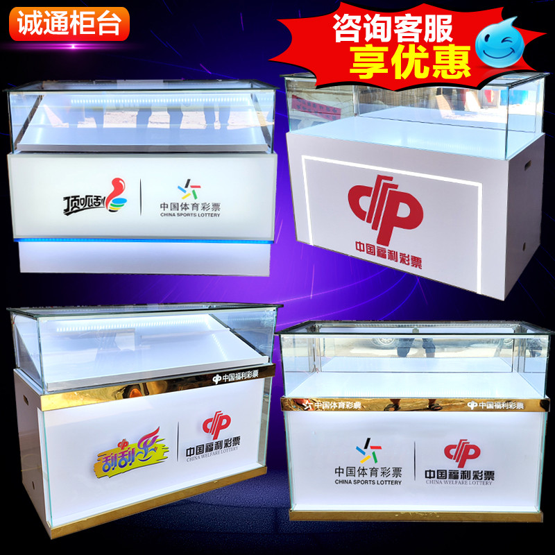 体育彩票销售柜台福利彩票展示柜收银台福彩刮刮乐顶呱刮手机展柜
