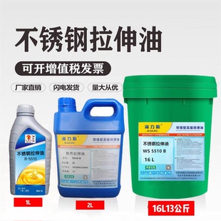 不锈钢拉伸油 冲压拔丝油5升16升200L 弯管拉丝油 金属拉伸润滑油