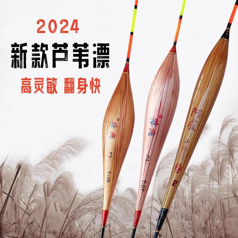 2025新款阿卢优良泊芦苇浮漂鲫鱼漂高灵敏轻口加粗醒目手工