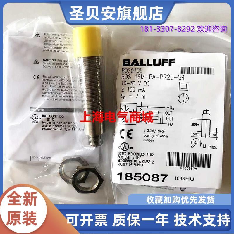 全新原装BALLUFF巴鲁夫BOS01CE光电传感器BOS 18M-PA-PR20-S4现货
