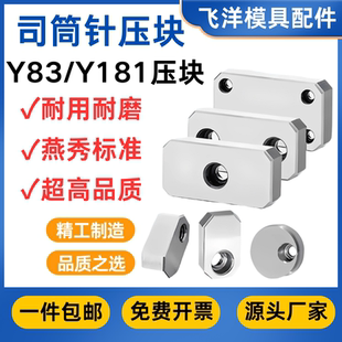 Y83燕秀模具司筒针小压板块挡块斜导柱推管水口钩针通用片条