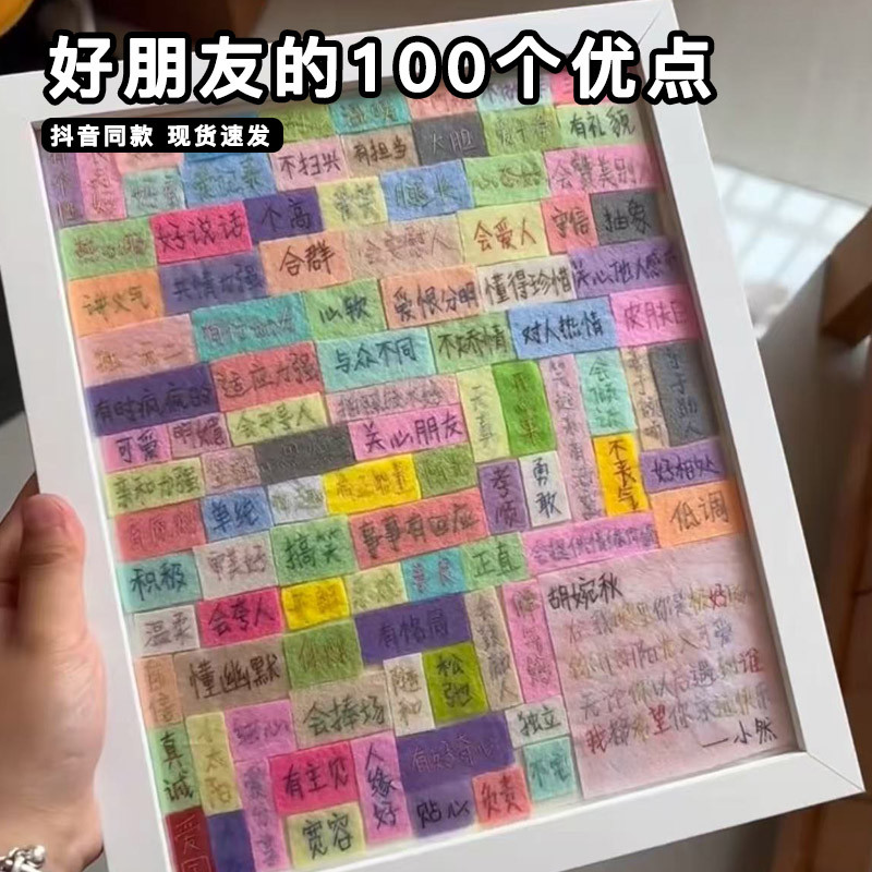 好朋友100个优点材料包相框diy不织布手工制作毛毡布创意摆件礼物