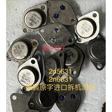 2N5631 2N6031 原装拆机音频功放对管金封铁帽管测量好