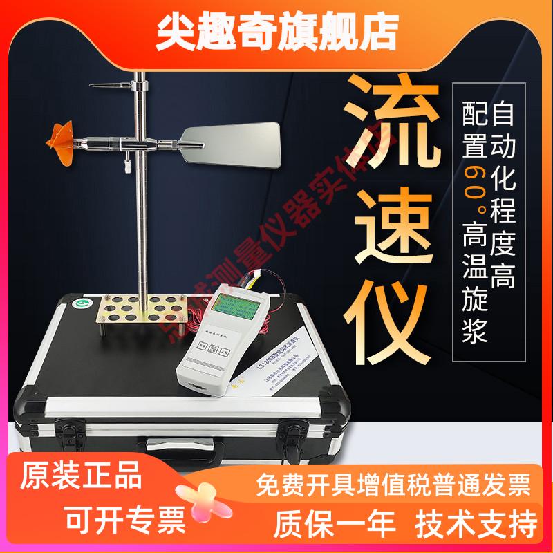 LS1206B流速测量仪水文流速仪河流螺旋桨式水流速度测算流速计