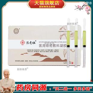 【药房同售】陈老祖痔疮敷料凝胶3g*3支正品旗舰店