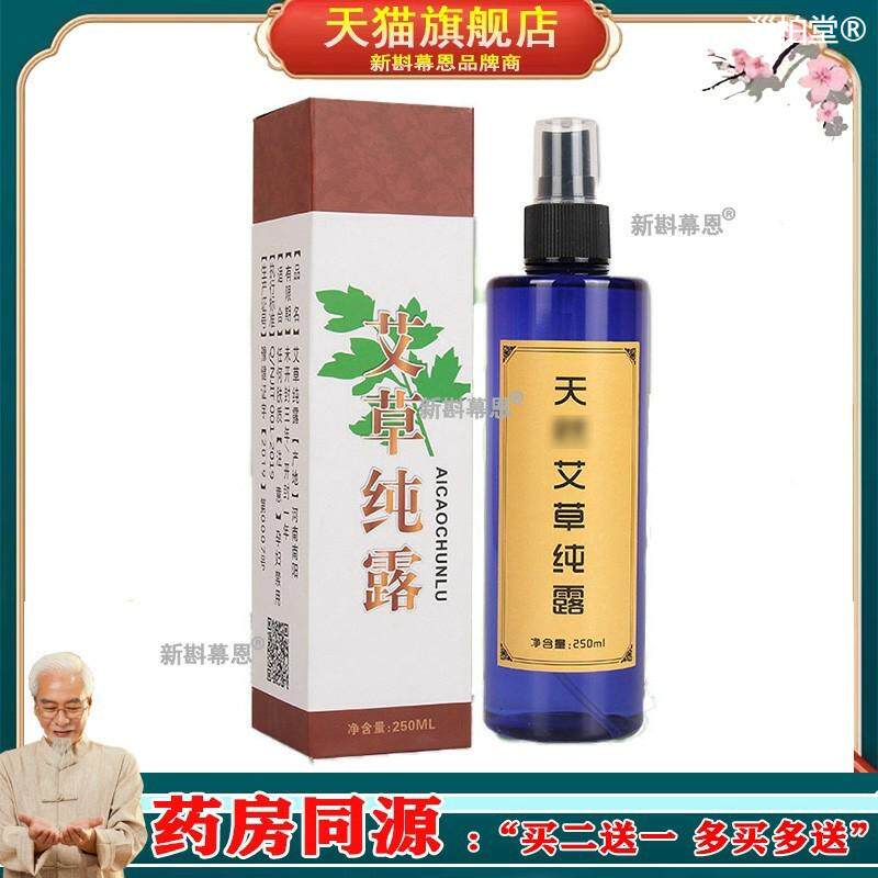 百年汉艾纯露250ml/瓶植物保水湿本草精油艾叶纯露喷