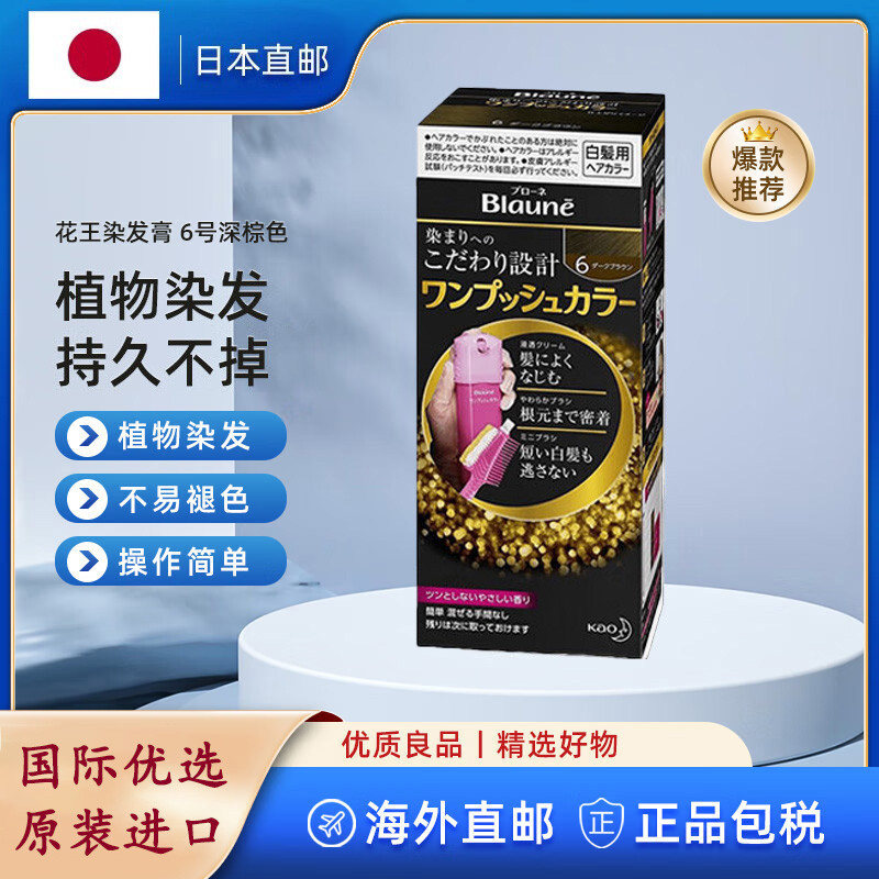 日本进口无氨无苯染发膏纯植物染发剂遮盖白发孕妇一梳黑女士专用