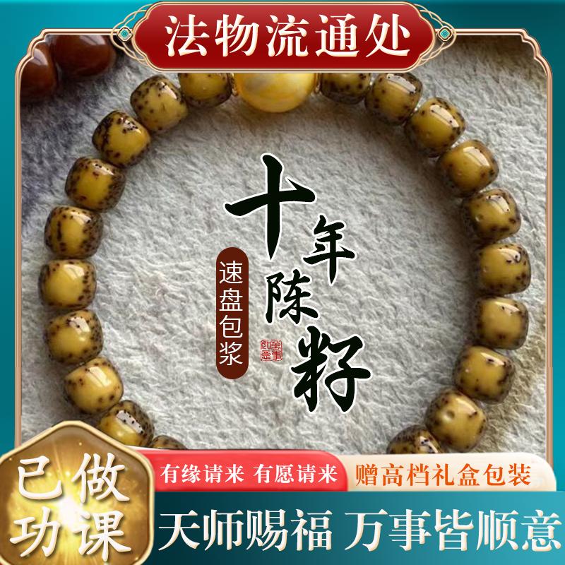 【已过香】转好转运护身符保平安海南黄金籽星月菩提手串正