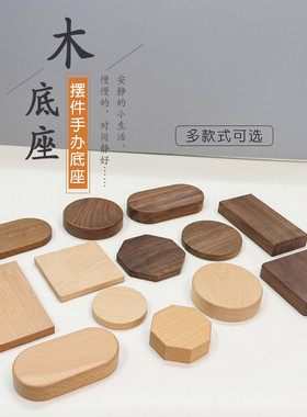 胡桃木块小摆件汽车载中控装饰手办玩偶实木底座diy刻字木头托垫