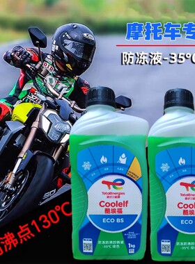 升仕ZT310M冷却液水冷机车专用冷却液水箱宝冷却液-35绿色红色