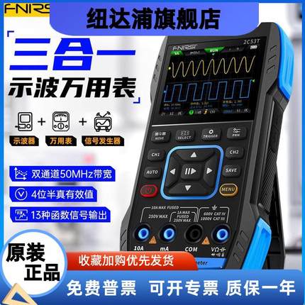 FNIRSI 2C53T双通道50M数字示波器4位半万用表信号发生器三合一