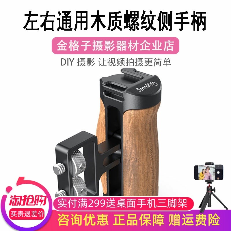 单眼兔笼侧手柄A7M3微单眼相机相机通用手把阿莱螺纹木质手柄拓展