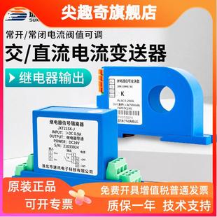 电流继电器开关量交直流电流变送器模块继100A霍尔穿孔传感器50V