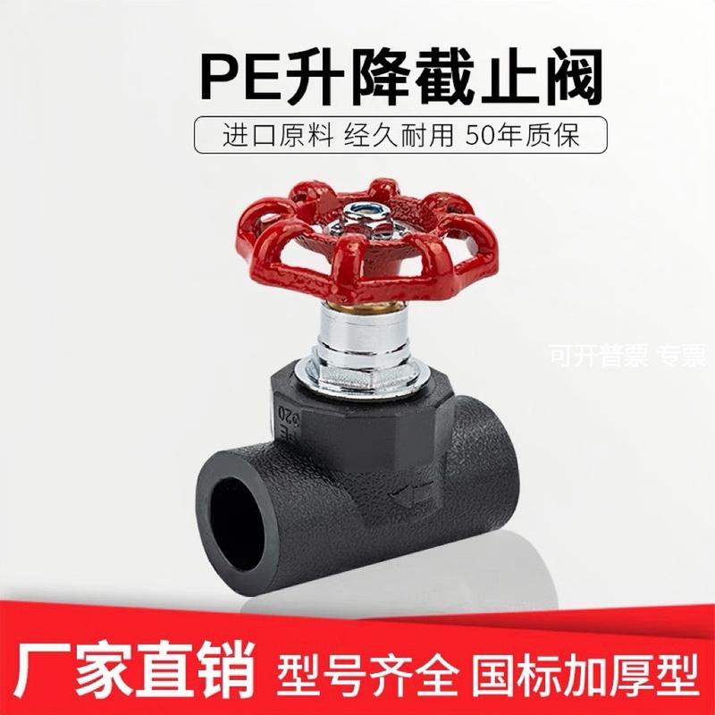 PE接头截止阀25卡簧升降式热熔截止阀63给水管开关配件闸阀阀门