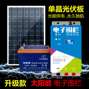 牧场电子围栏太阳能充电养牛防野猪养猪养羊养殖脉冲主机电围网