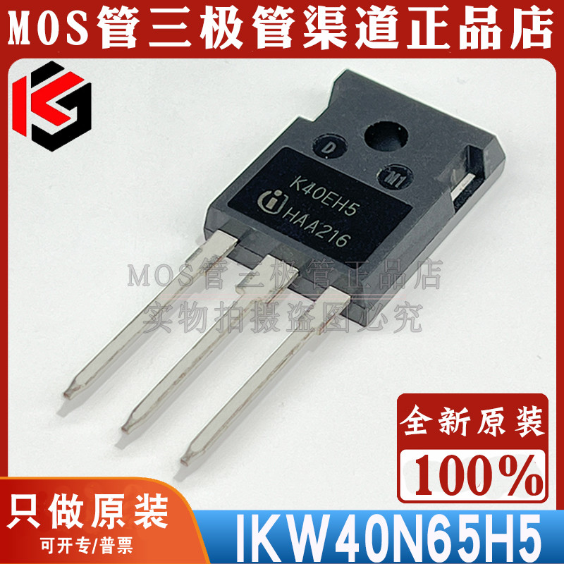 IKW40N65H5 K40EH5 IGBI单管 全新原装 参数40A650V 顺丰包邮