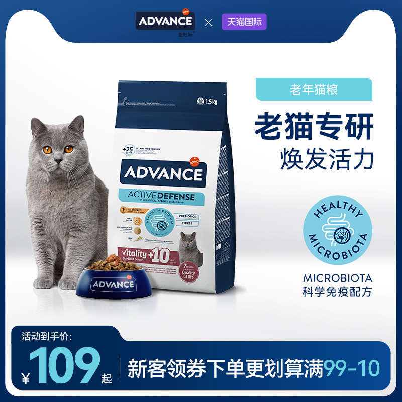 ADVANCE爱旺斯绝育老年猫粮焕发活力骨骼健康1.5kg