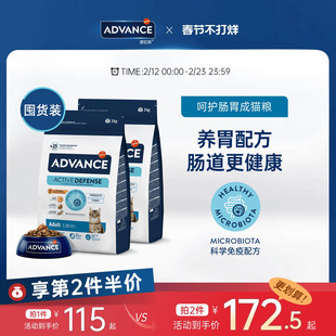 【囤货装】ADVANCE爱旺斯进口全价绝育成年猫粮功能粮全价少软便