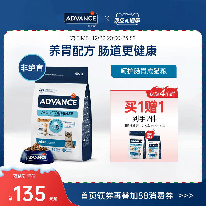 ADVANCE爱旺斯进口猫粮呵护肠胃肠道全价非绝育成年期猫粮
