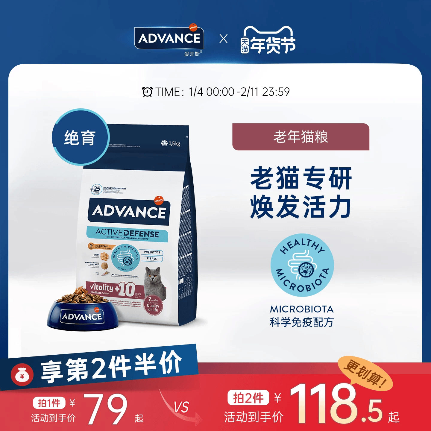 ADVANCE爱旺斯进口猫粮绝育老年猫专用猫粮焕发活力骨骼健康