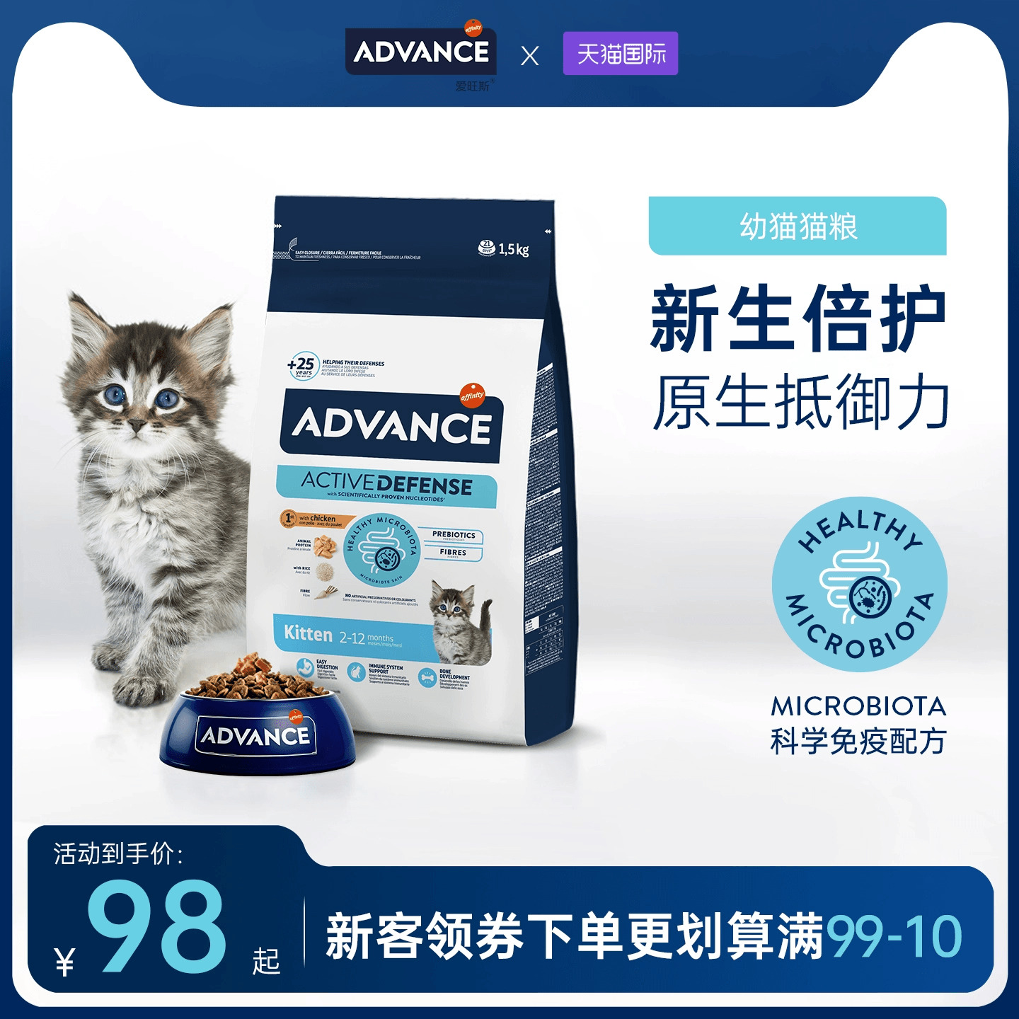 ADVANCE爱旺斯进口猫粮全价鲜肉营养高蛋白免疫幼猫专用猫粮