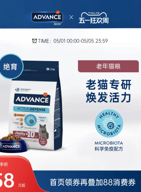 ADVANCE爱旺斯进口猫粮绝育老年猫专用猫粮焕发活力骨骼健康临期