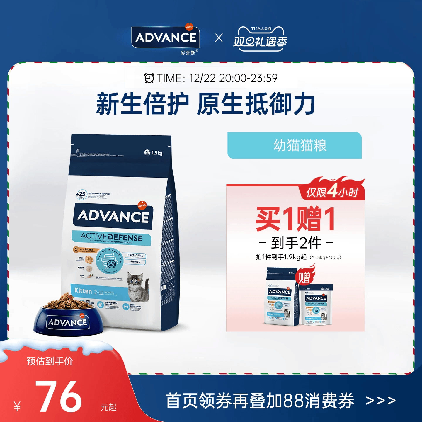 ADVANCE爱旺斯进口猫粮全价鲜肉营养高蛋白免疫幼猫专用猫粮