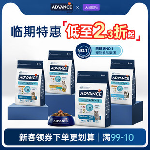 【临期特惠】ADVANCE爱旺斯西班牙进口猫粮全价成年功能/日常猫粮